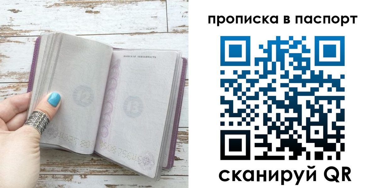 купить прописку в Кусе