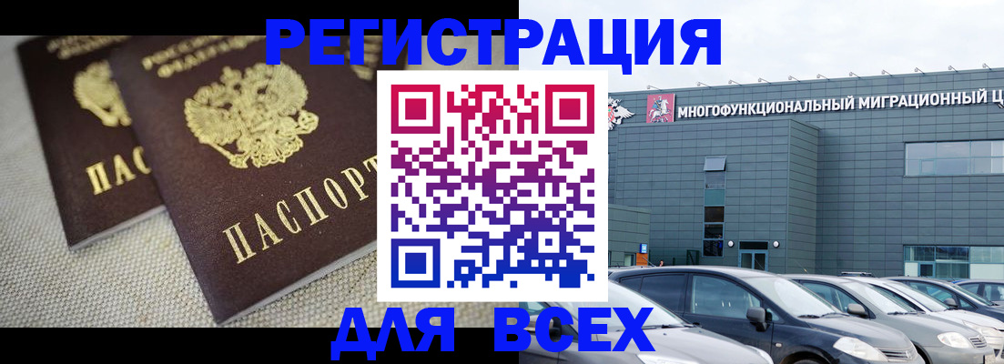 прописка 2025 в Кусе