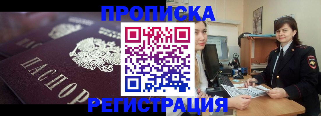прописка от собственника в Кусе