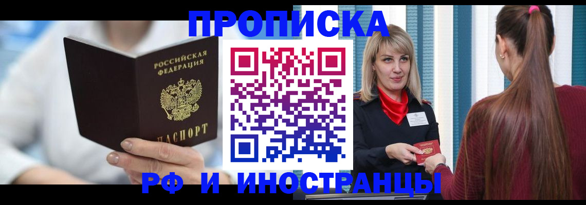 купить прописку в Кусе