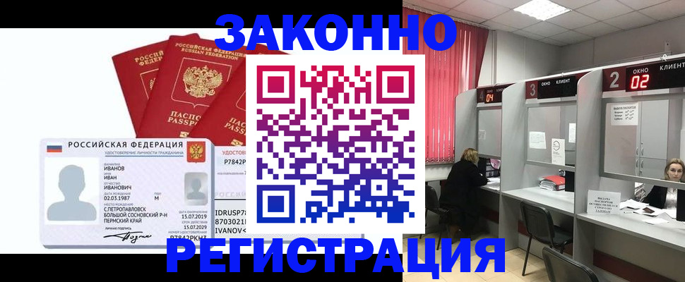 прописка ребенка в Кусе