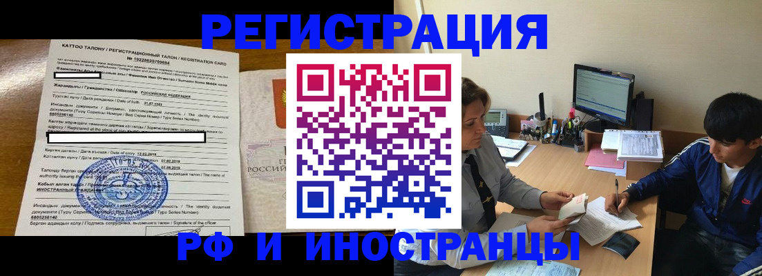 прописка 2025 в Кусе